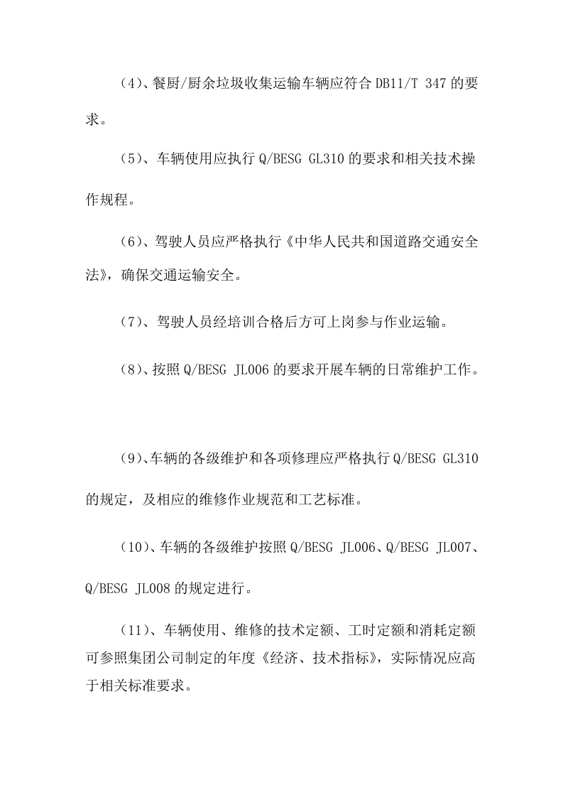 餐厨垃圾处理项目服务方案(16P) 第7页