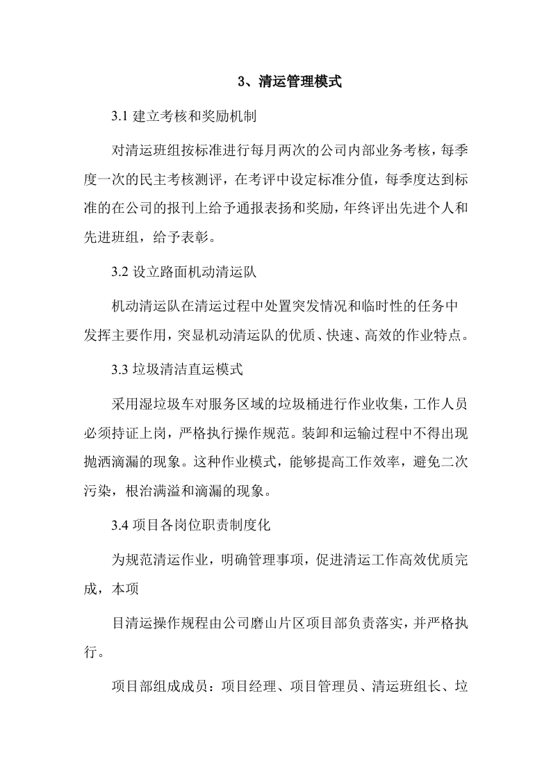 餐厨垃圾处理项目服务方案(16P) 第8页