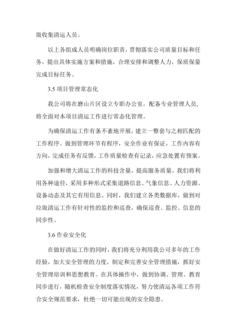 餐厨垃圾处理项目服务方案(16P) 第9页