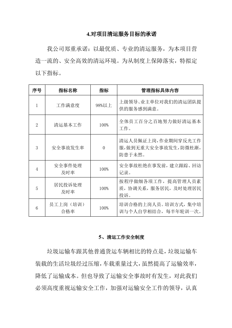 餐厨垃圾处理项目服务方案(16P) 第10页