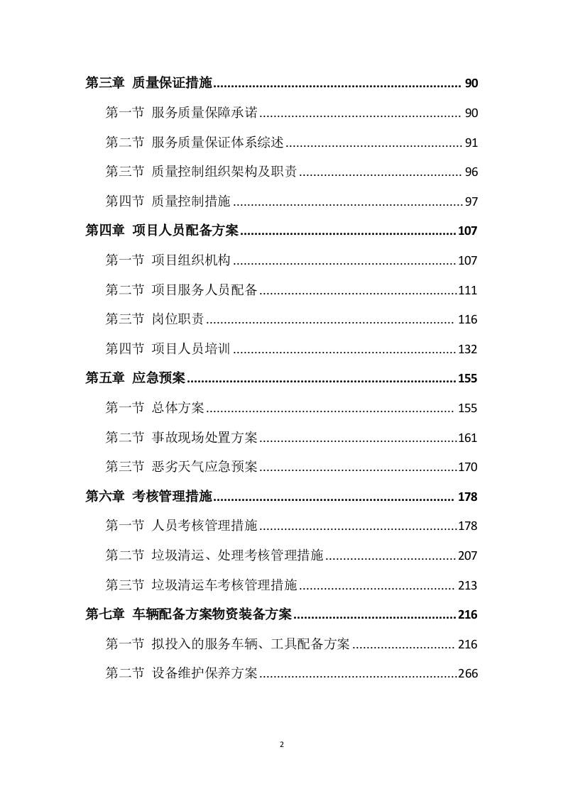 餐厨垃圾清运服务方案（266P） 第2页