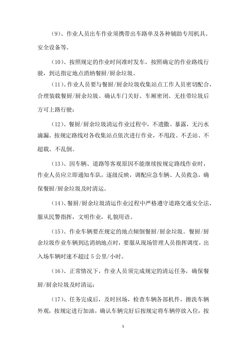 餐厨垃圾清运服务方案（266P） 第5页