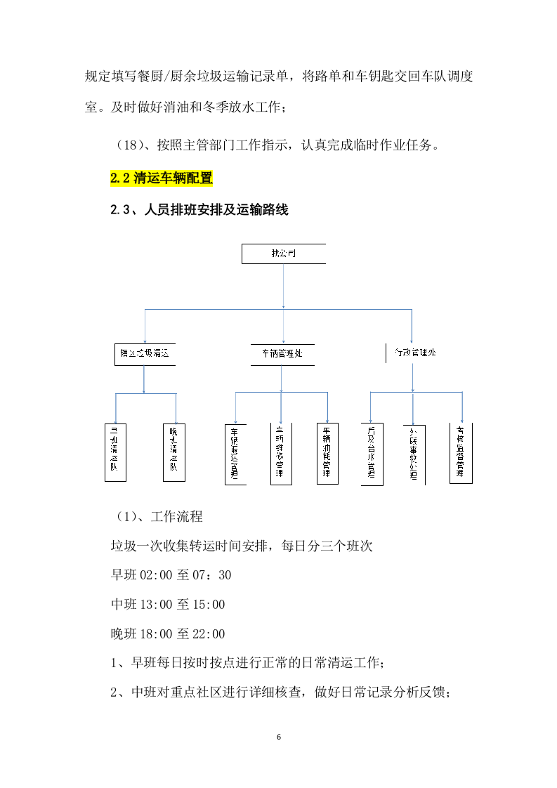 餐厨垃圾清运服务方案（266P） 第6页