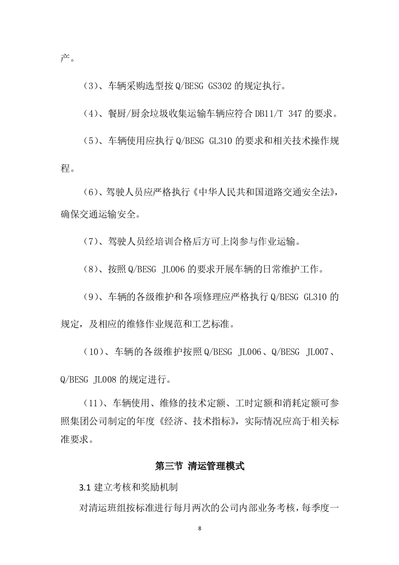 餐厨垃圾清运服务方案（266P） 第8页