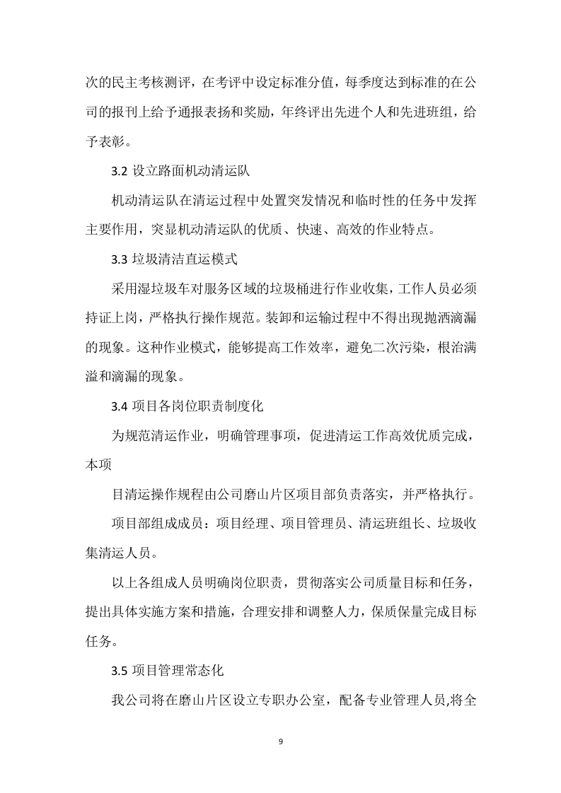 餐厨垃圾清运服务方案（266P） 第9页