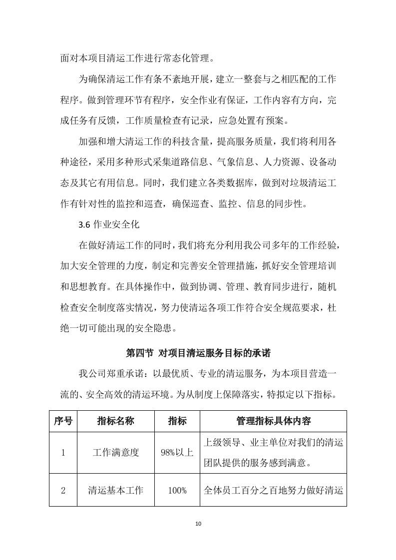 餐厨垃圾清运服务方案（266P） 第10页