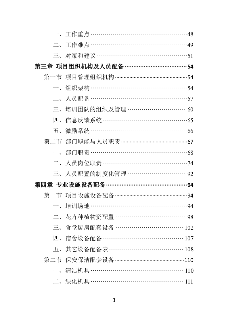残疾人就业指导培训投标方案（354P） 第3页