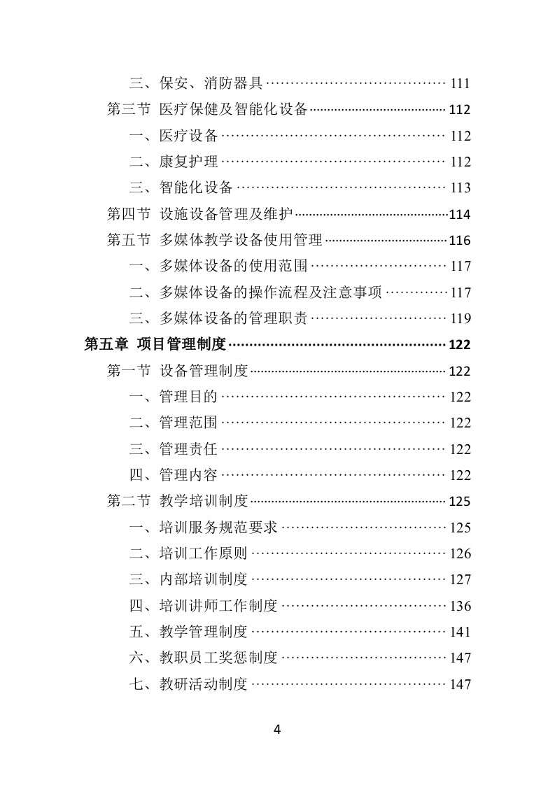 残疾人就业指导培训投标方案（354P） 第4页