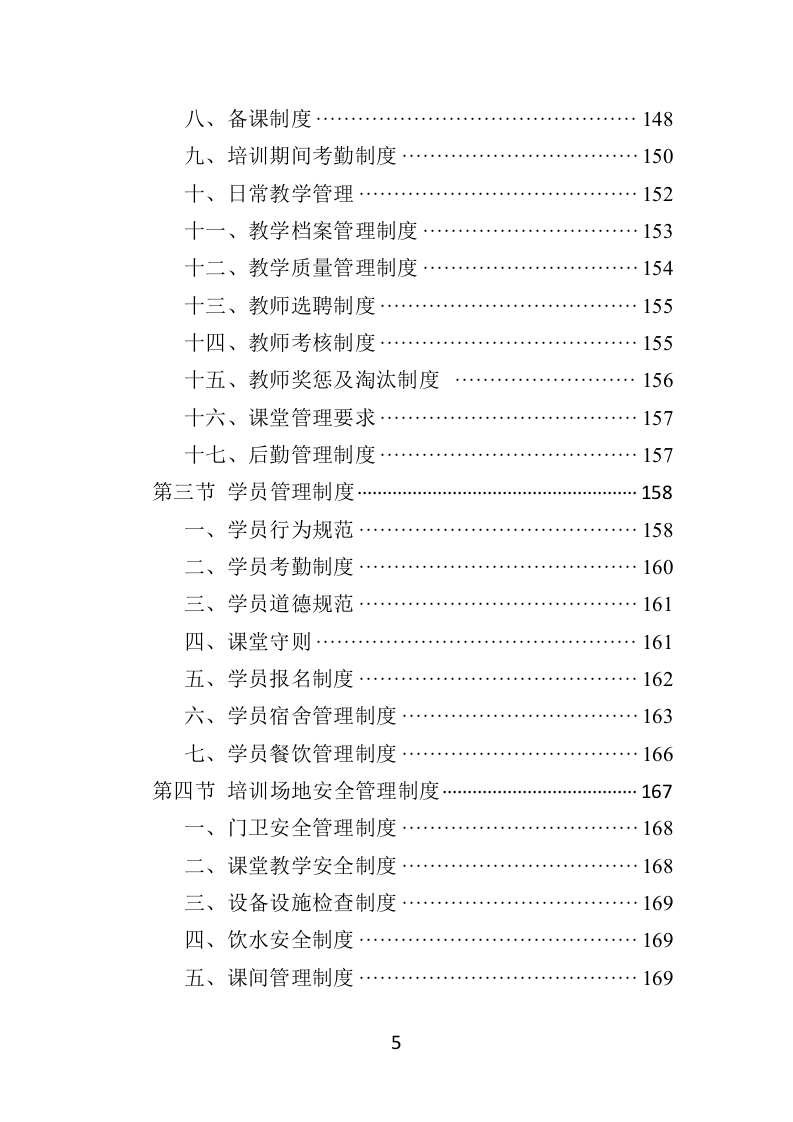 残疾人就业指导培训投标方案（354P） 第5页