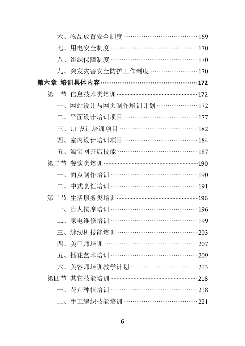 残疾人就业指导培训投标方案（354P） 第6页