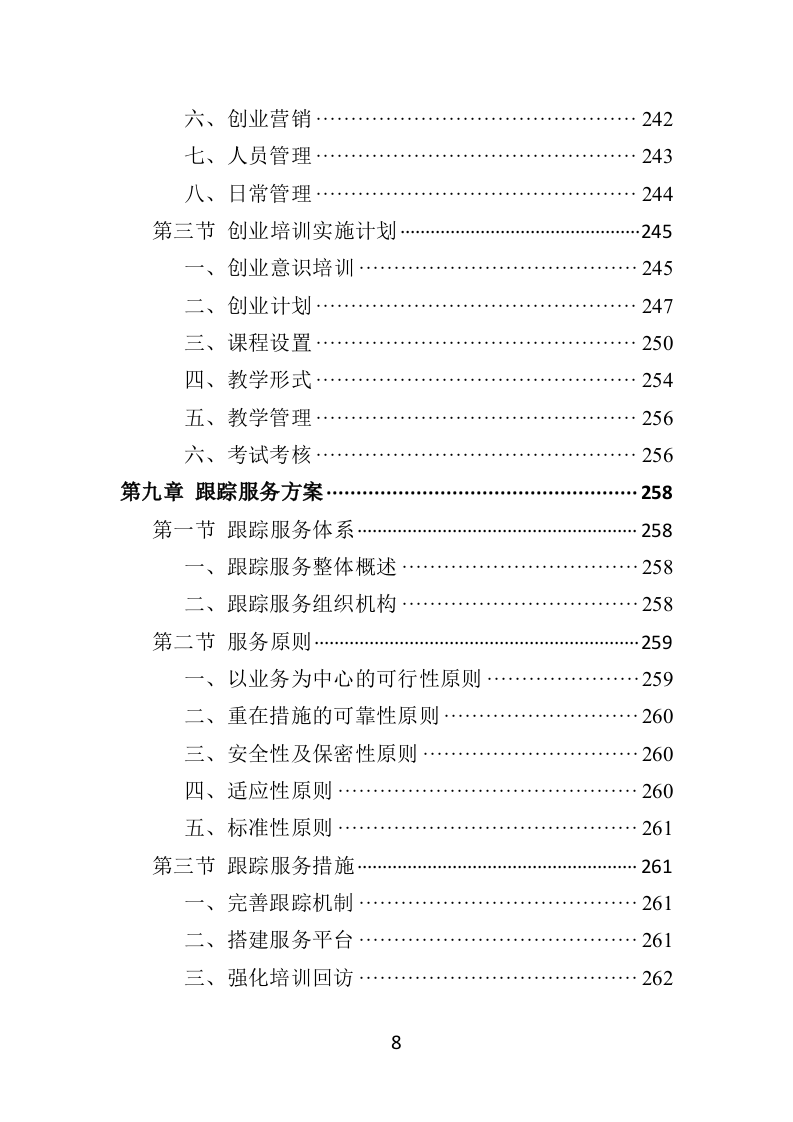 残疾人就业指导培训投标方案（354P） 第8页