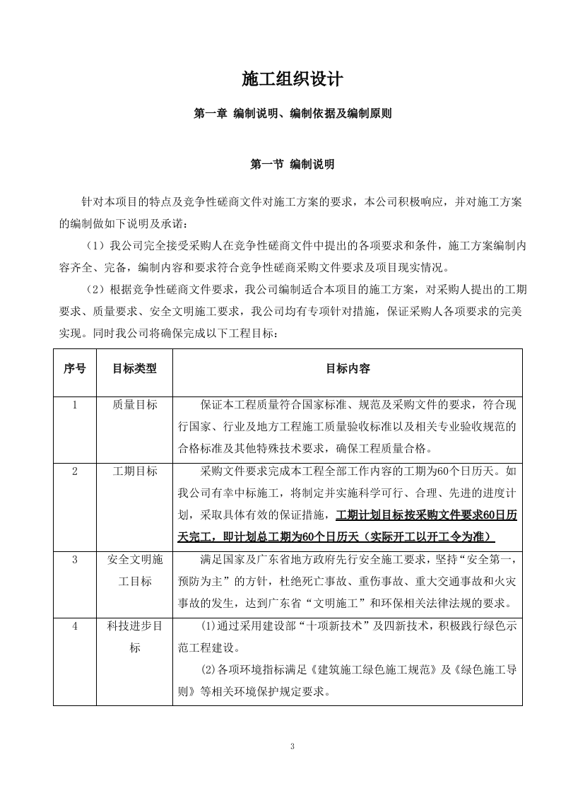 厕所工程施工方案（235P） 第3页