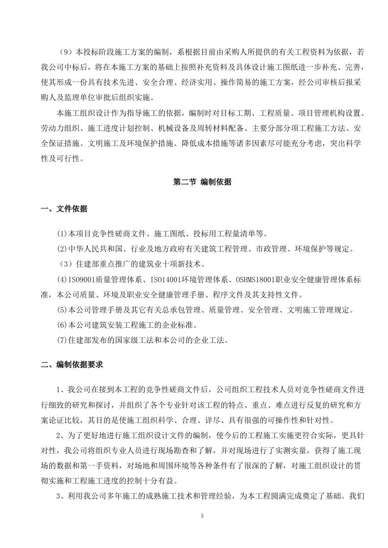 厕所工程施工方案（235P） 第5页