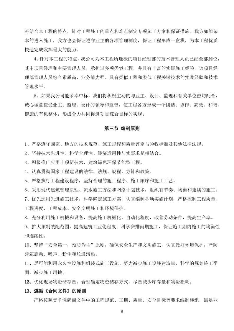 厕所工程施工方案（235P） 第6页