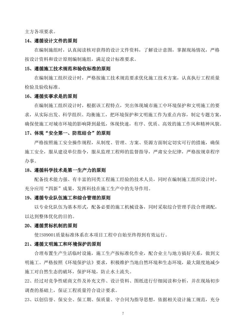 厕所工程施工方案（235P） 第7页