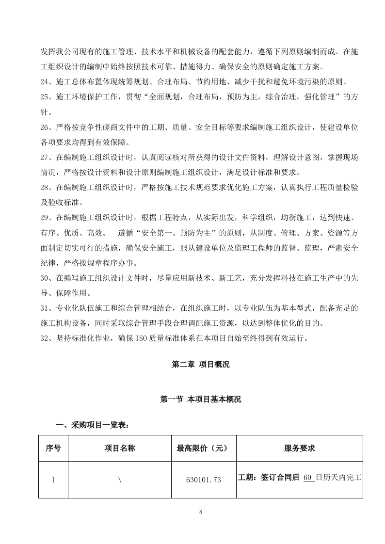 厕所工程施工方案（235P） 第8页