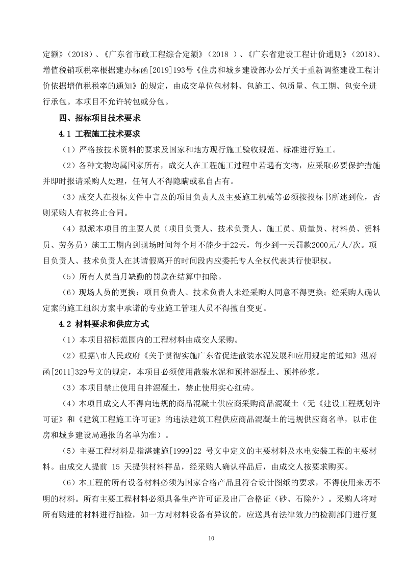 厕所工程施工方案（235P） 第10页