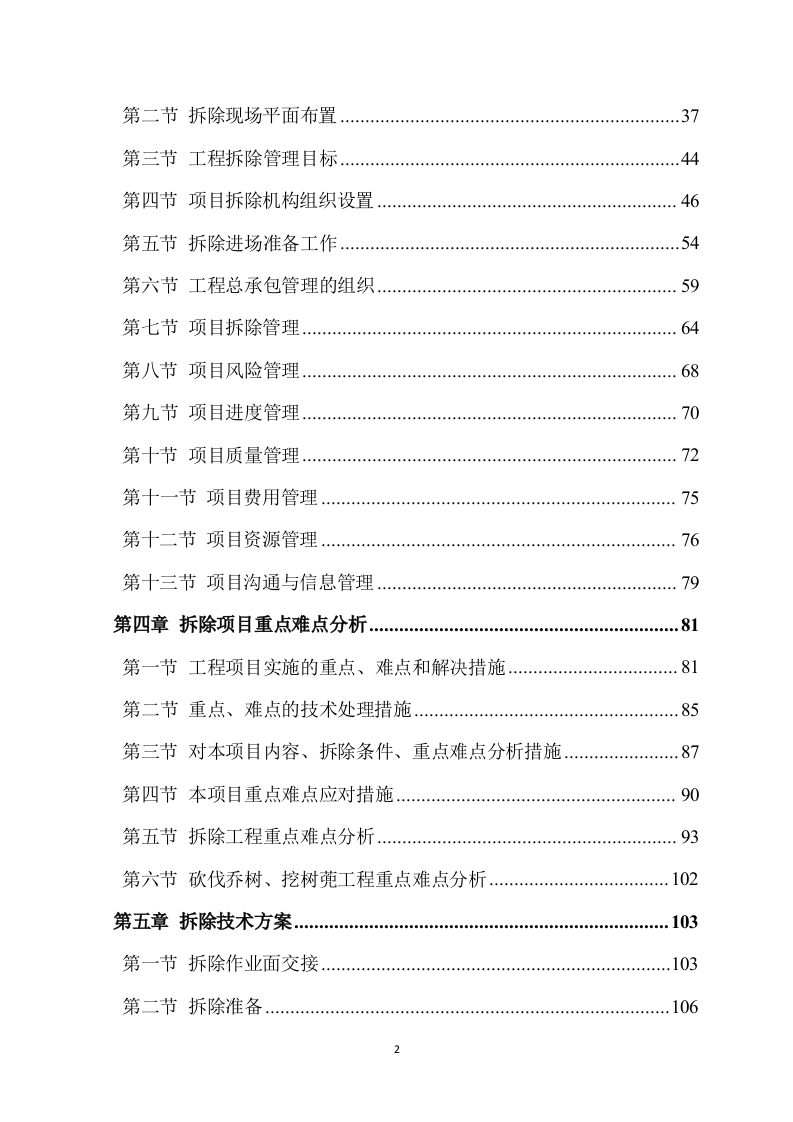 拆除工程方案模板(733P) 第2页