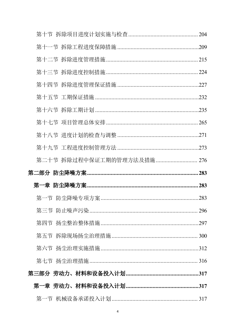拆除工程方案模板(733P) 第4页