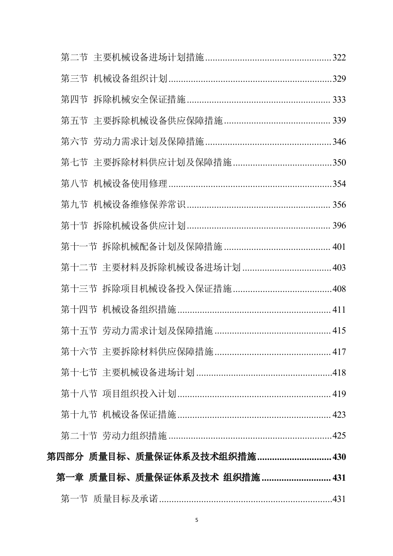 拆除工程方案模板(733P) 第5页