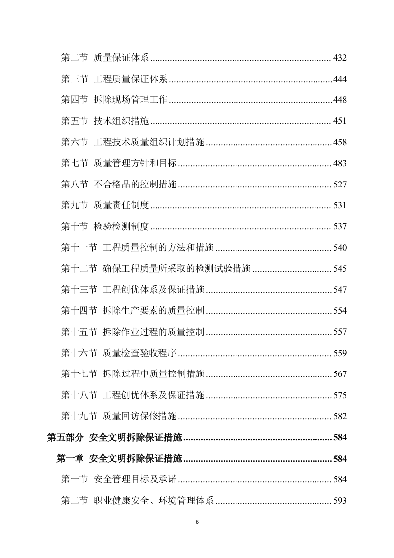 拆除工程方案模板(733P) 第6页