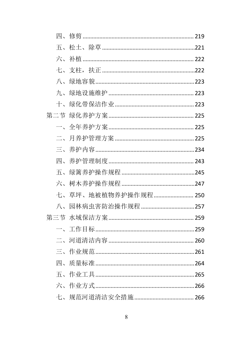 产业园保洁服务投标方案（409P） 第8页