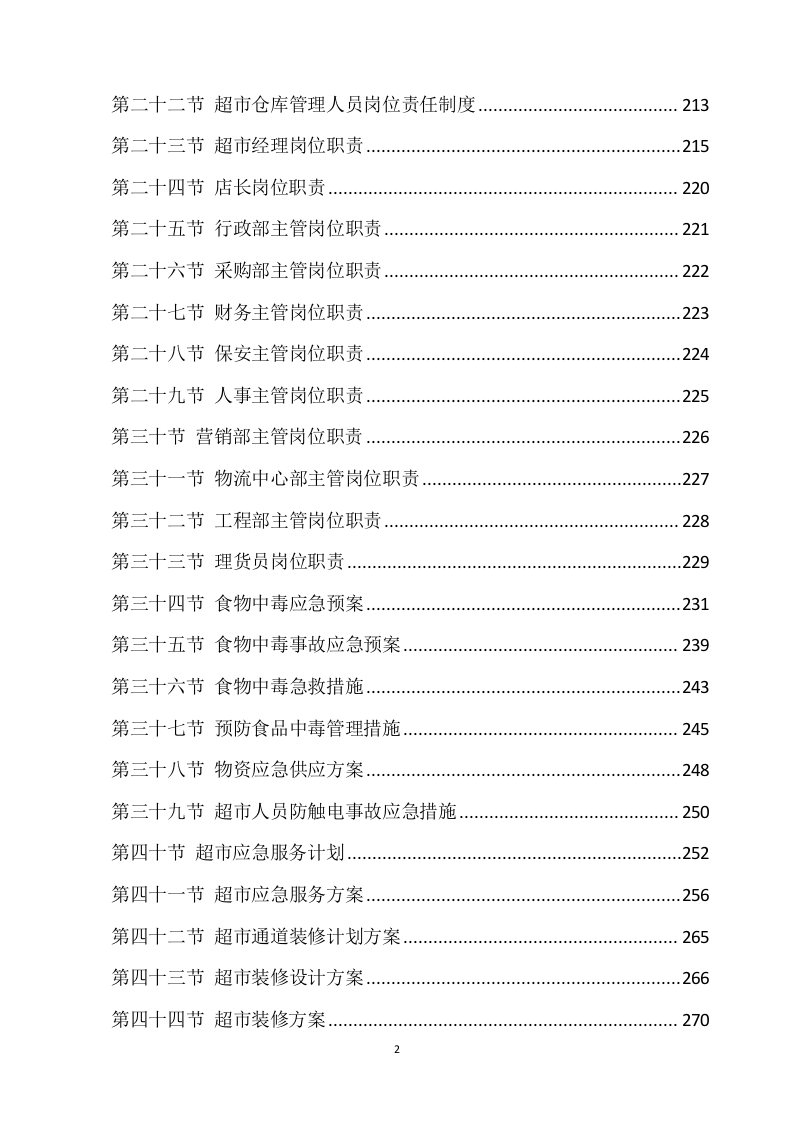 超市方案模板（639P） 第2页