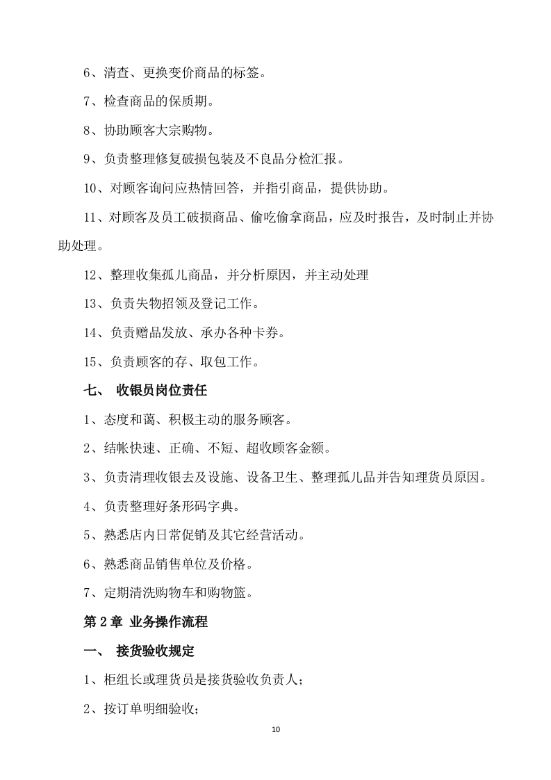 超市方案模板（639P） 第10页