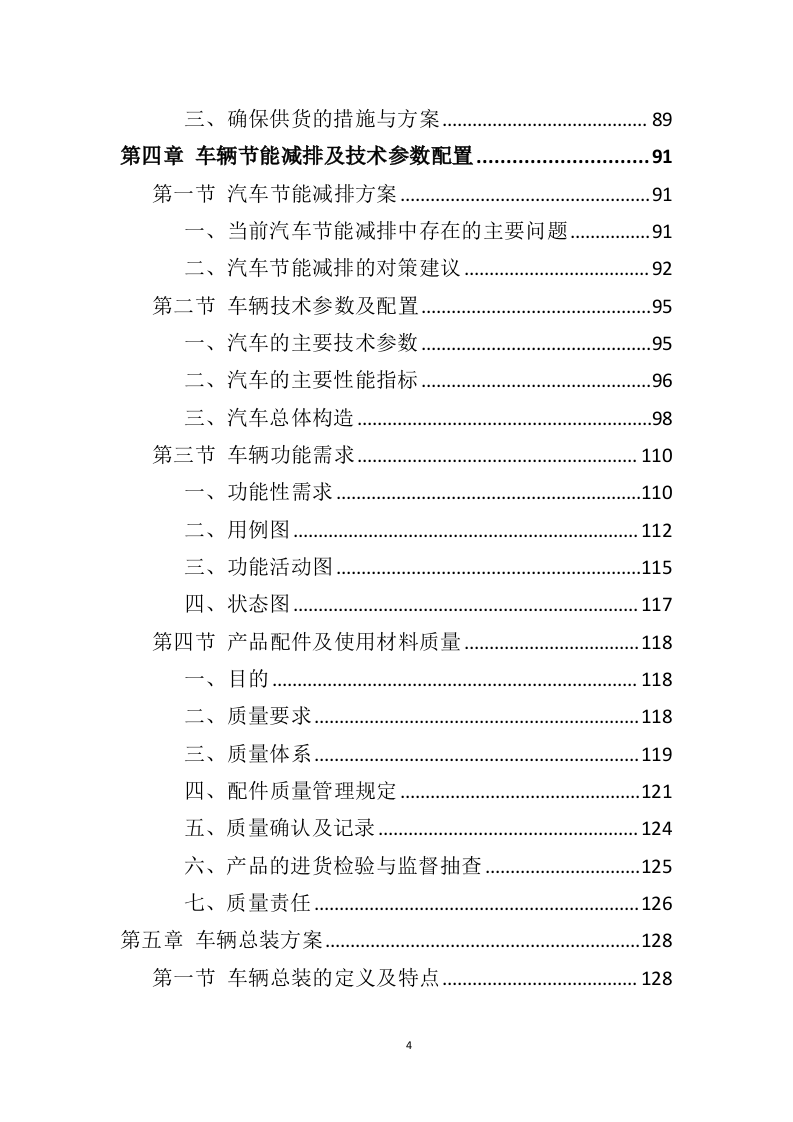 车辆采购服务投标方案（411P） 第4页