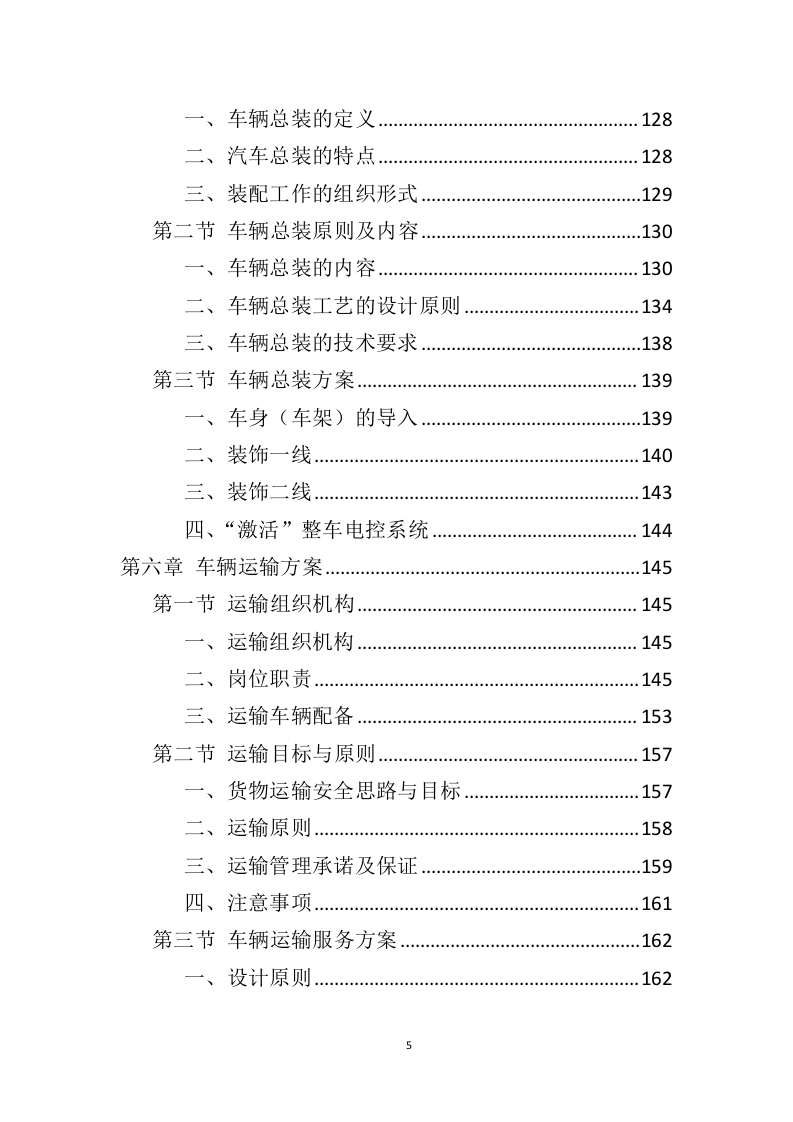 车辆采购服务投标方案（411P） 第5页