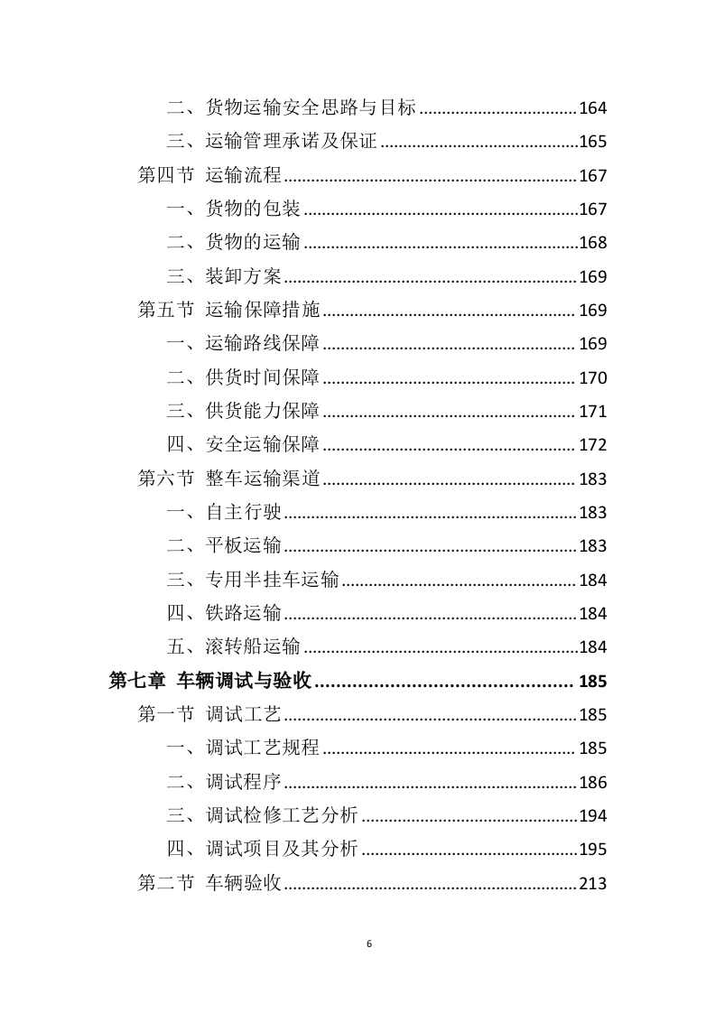 车辆采购服务投标方案（411P） 第6页