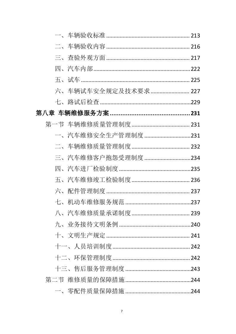 车辆采购服务投标方案（411P） 第7页