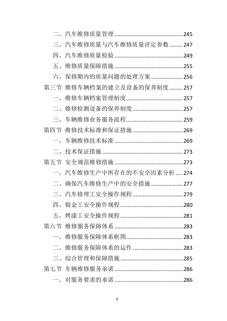 车辆采购服务投标方案（411P） 第8页