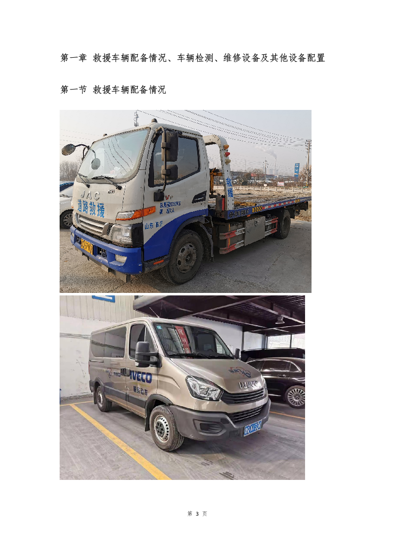 车辆定点维修服务方案(253P) 第3页