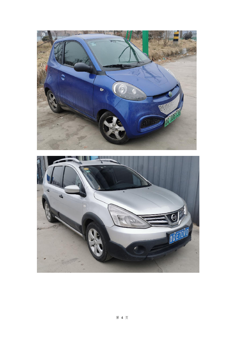 车辆定点维修服务方案(253P) 第4页