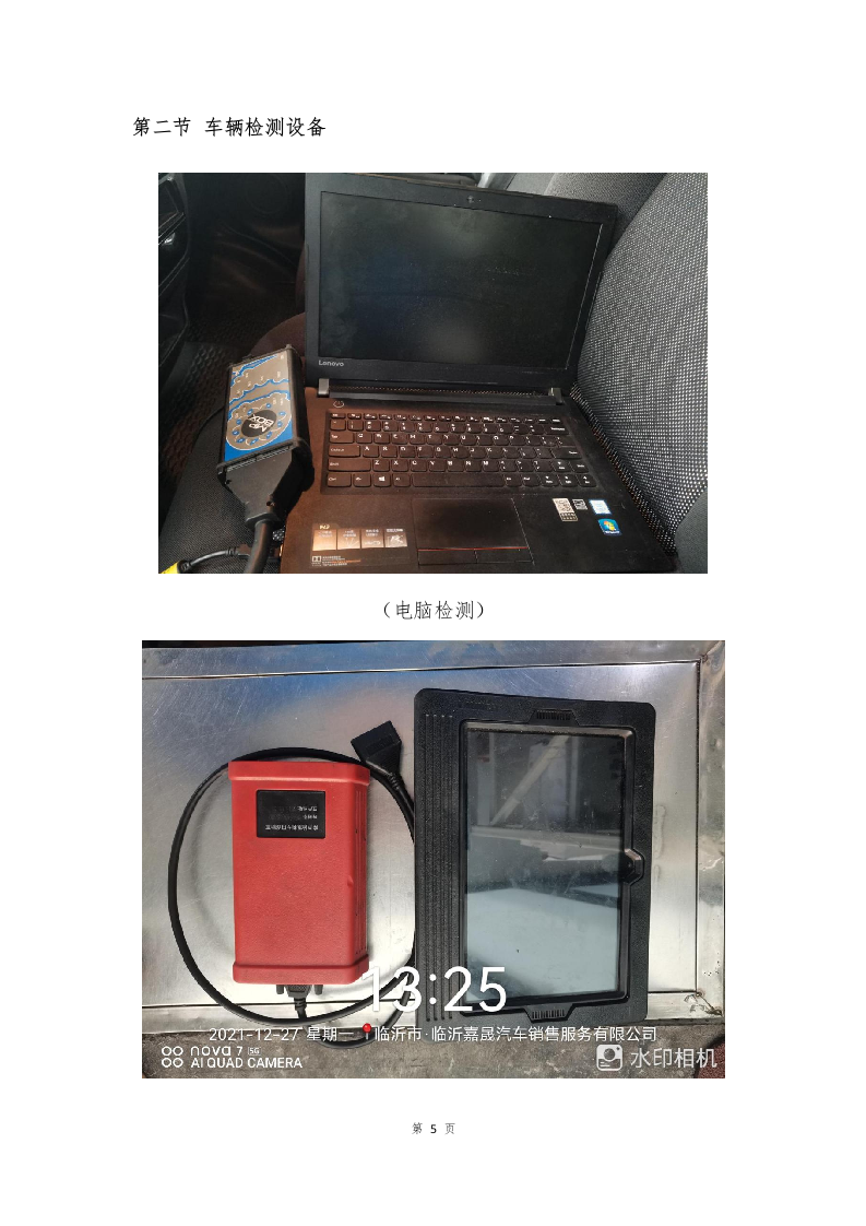 车辆定点维修服务方案(253P) 第5页