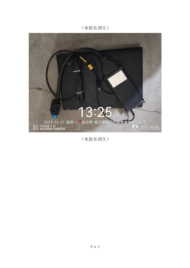 车辆定点维修服务方案(253P) 第6页