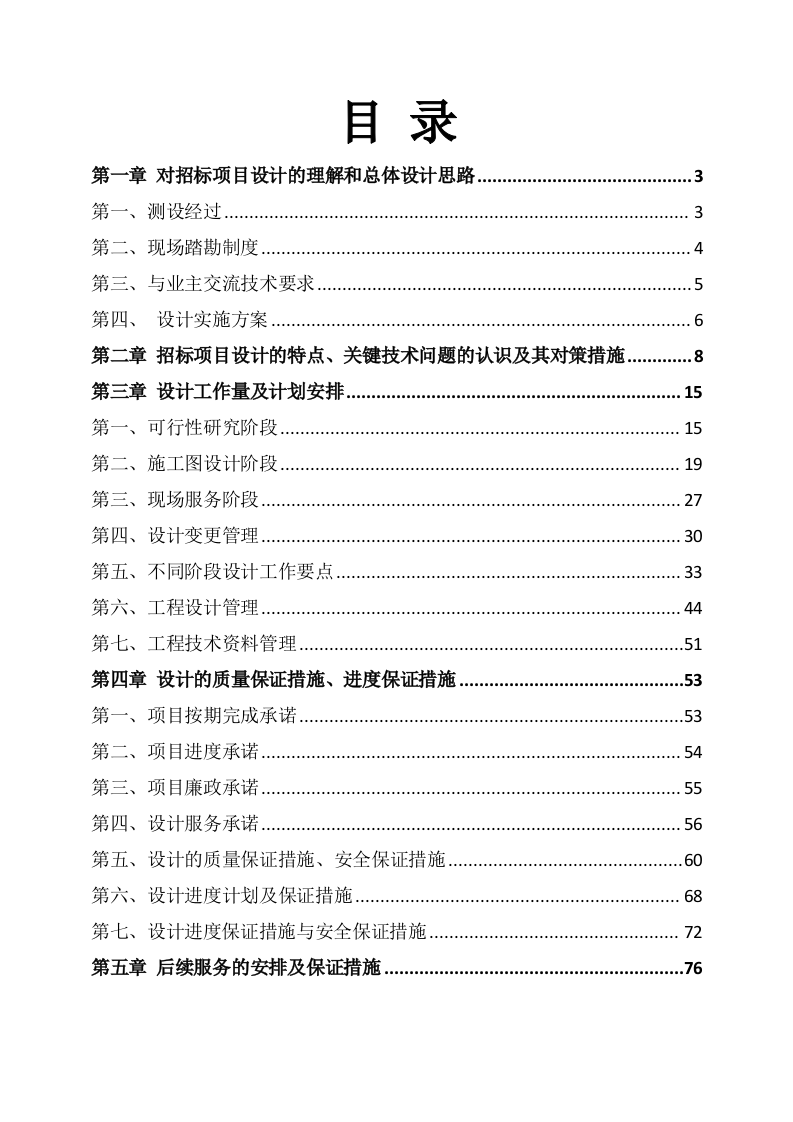 公路工程设计方案(80P) 第1页