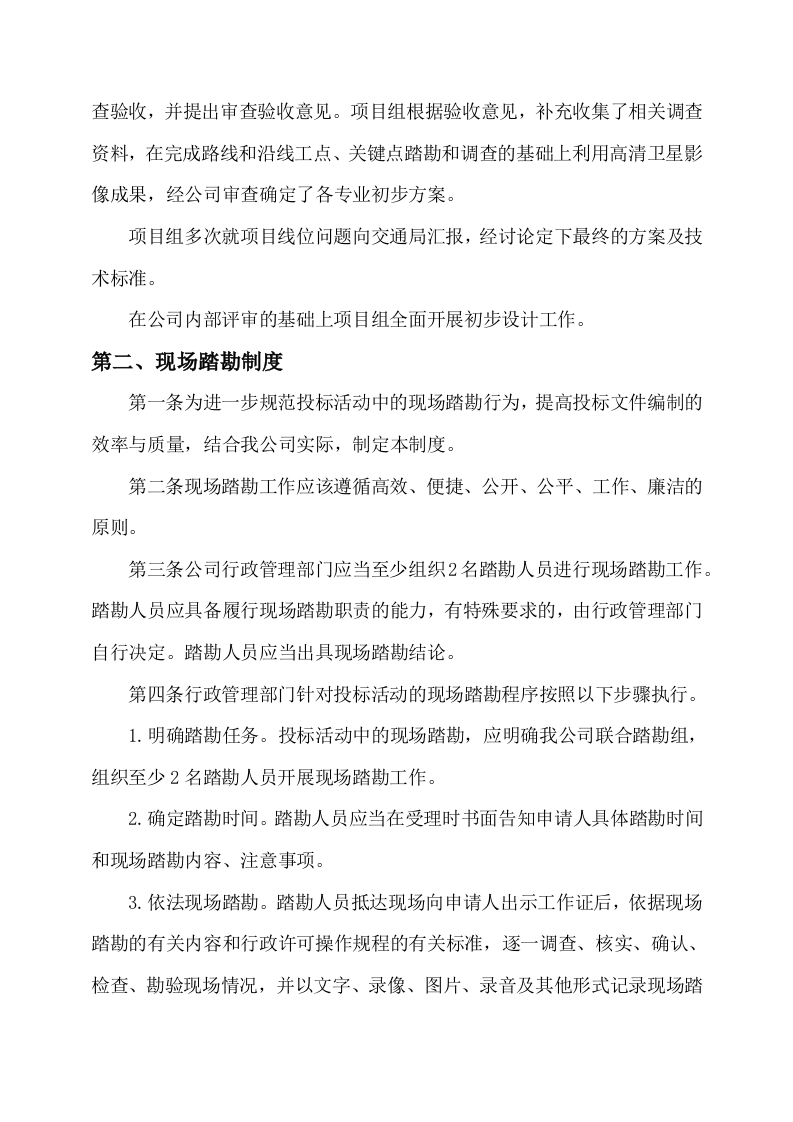 公路工程设计方案(80P) 第3页