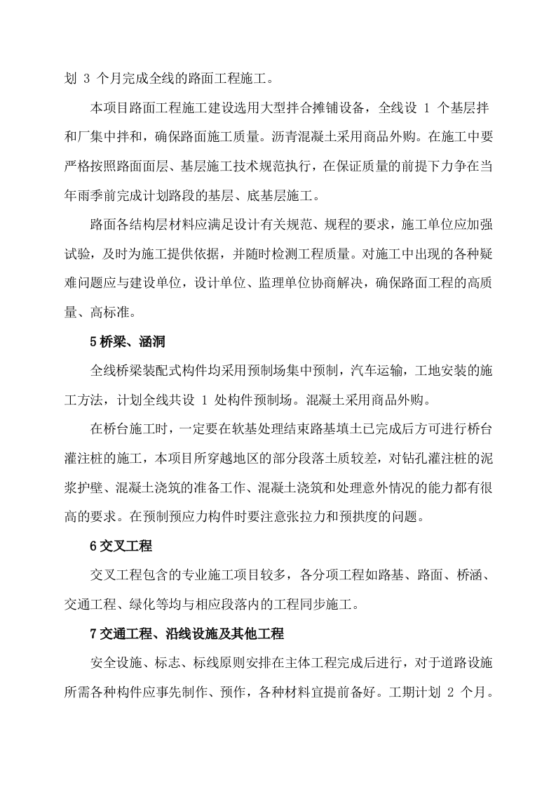 公路工程设计方案(80P) 第6页