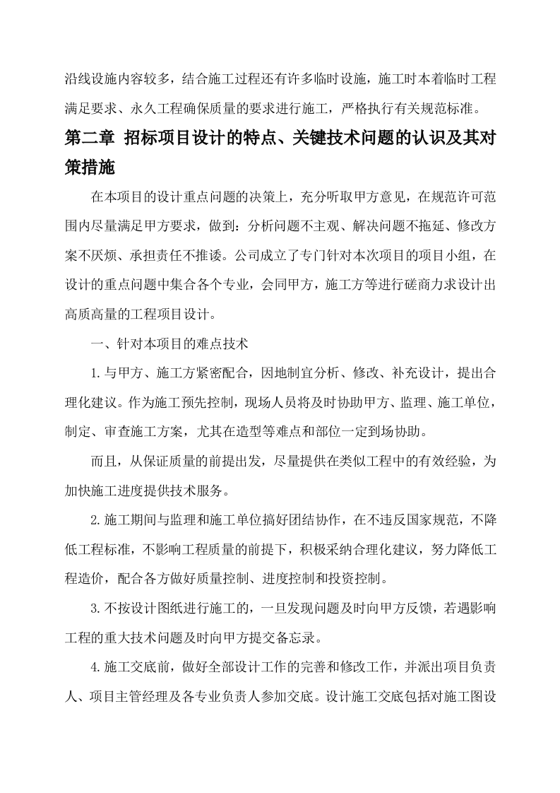 公路工程设计方案(80P) 第7页