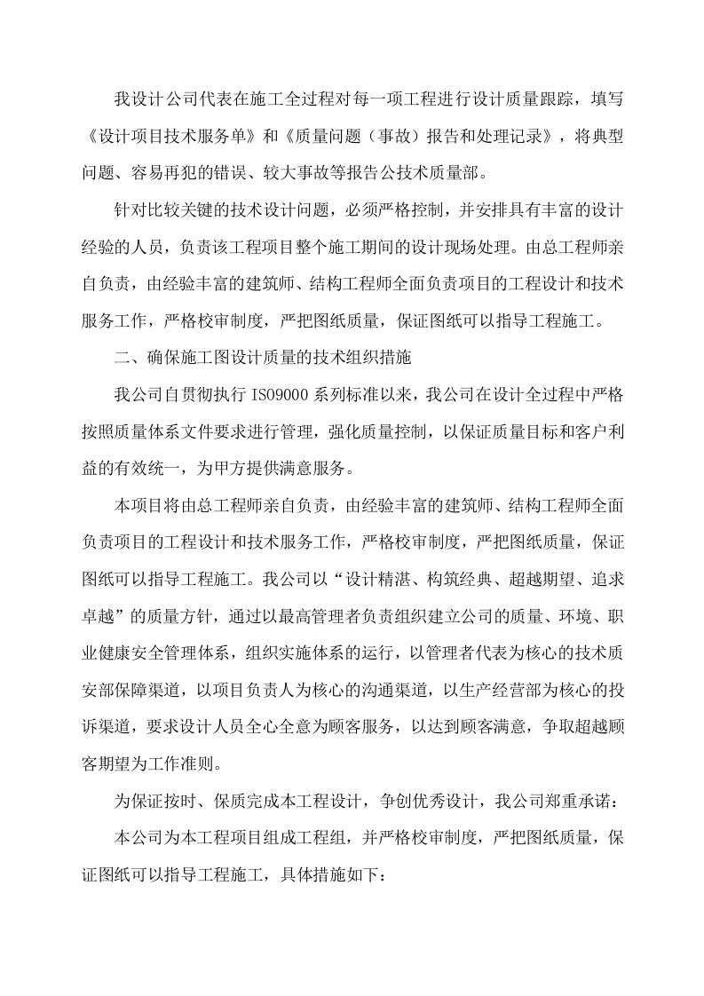 公路工程设计方案(80P) 第9页