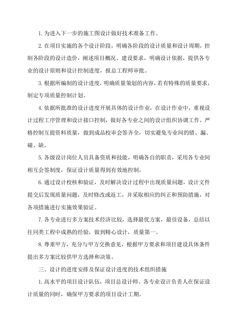 公路工程设计方案(80P) 第10页