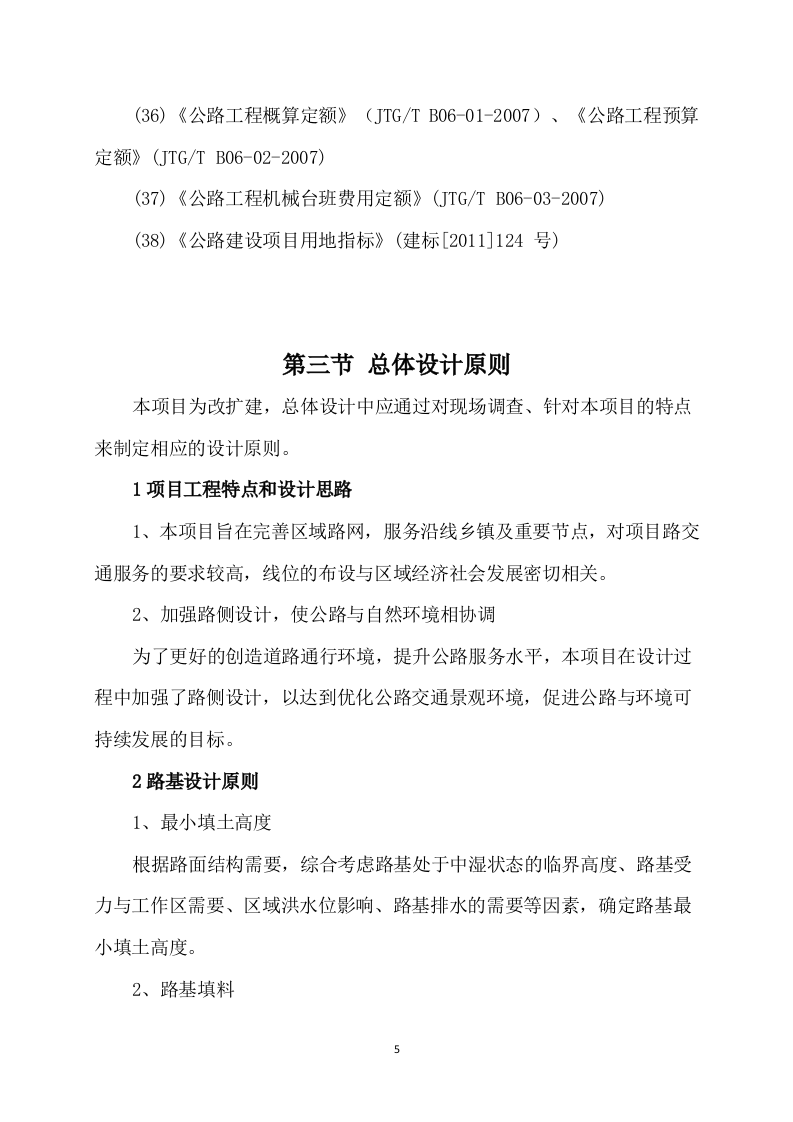 公路工程设计方案(176P) 第5页