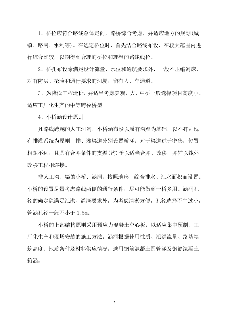 公路工程设计方案(176P) 第7页