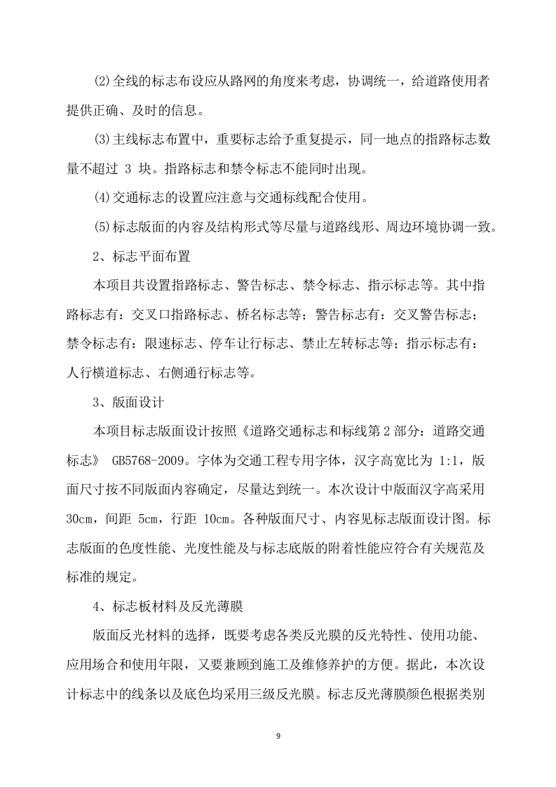 公路工程设计方案(176P) 第9页