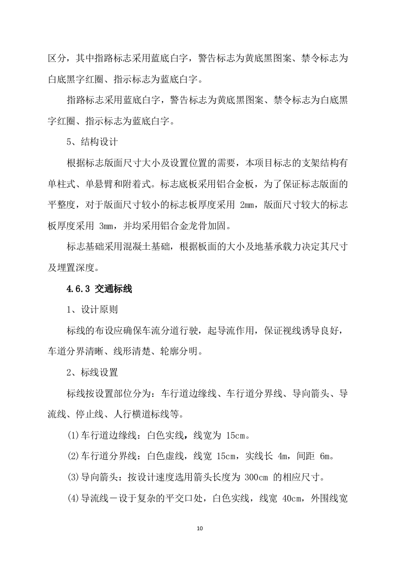 公路工程设计方案(176P) 第10页