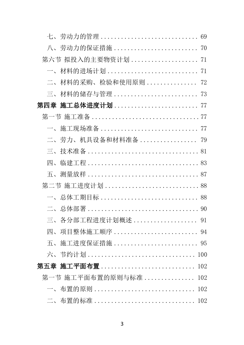 公路工程投标方案（568P） 第3页