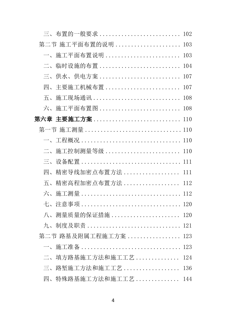 公路工程投标方案（568P） 第4页