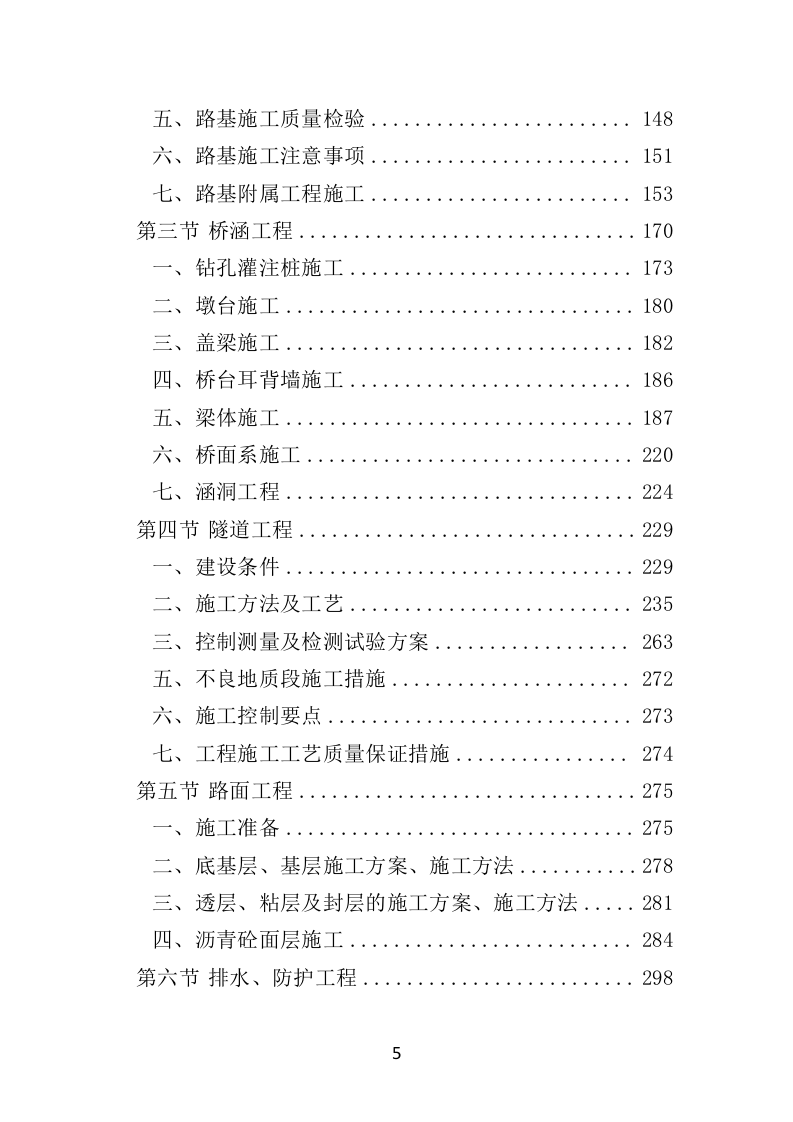 公路工程投标方案（568P） 第5页